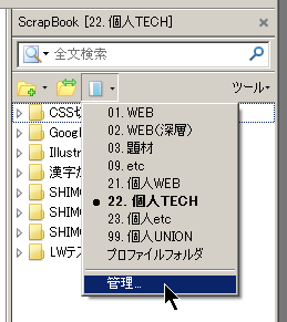 Firefox 保存ページを別のscrapbookに移動 Ss Annex